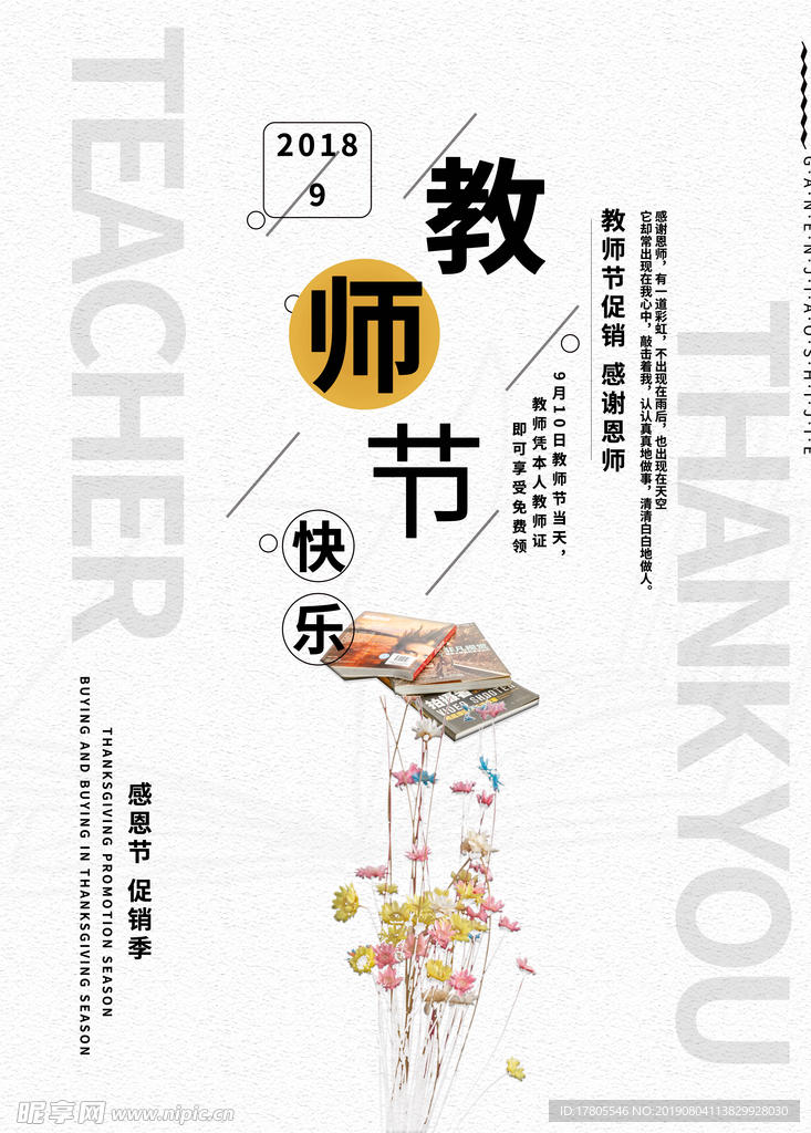 教师节素材 教师节海报 教师节