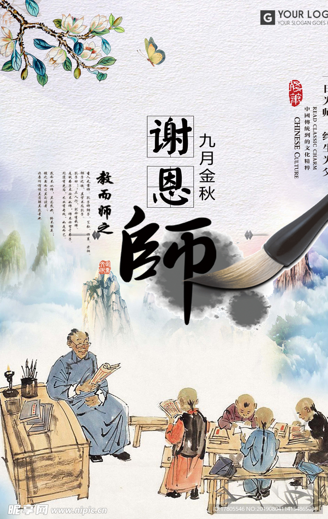 教师节素材 教师节海报 教师节
