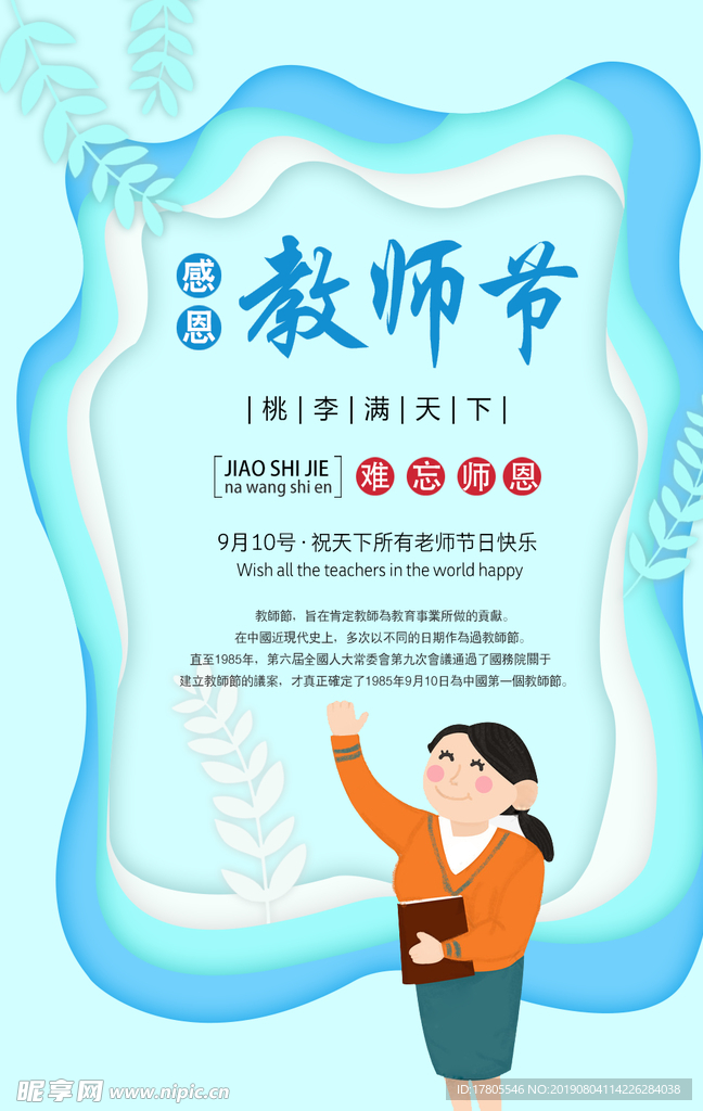 教师节素材 教师节海报 教师节