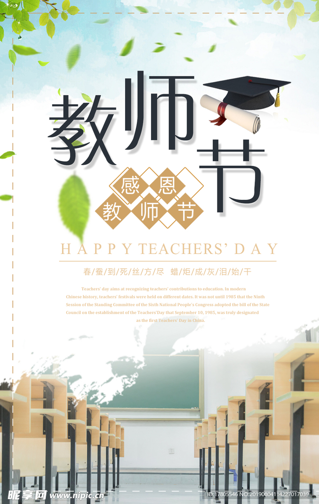 教师节素材 教师节海报 教师节
