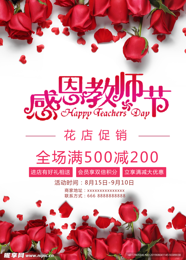 教师节素材 教师节海报 教师节