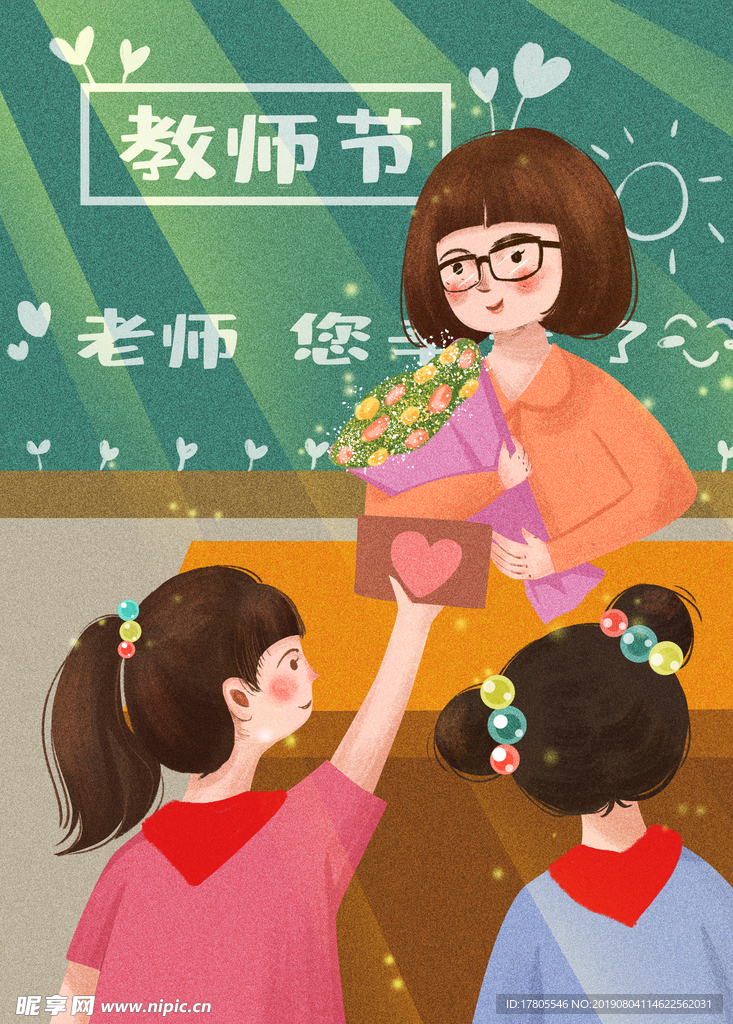 教师节素材 教师节海报 教师节