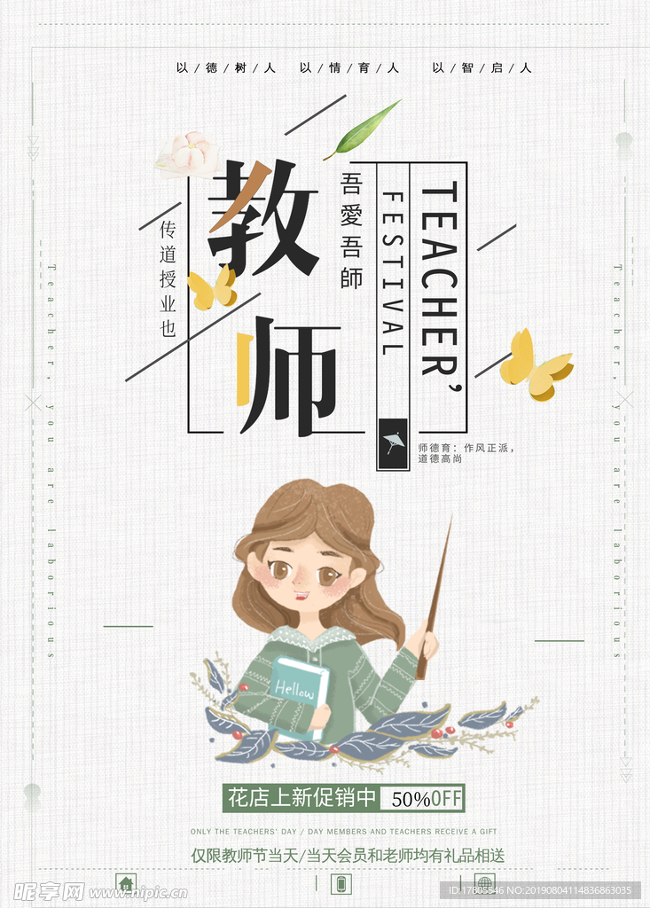 教师节素材 教师节海报 教师节