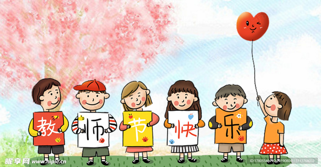 教师节素材 教师节海报 教师节