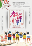 教师节素材 教师节海报 教师节