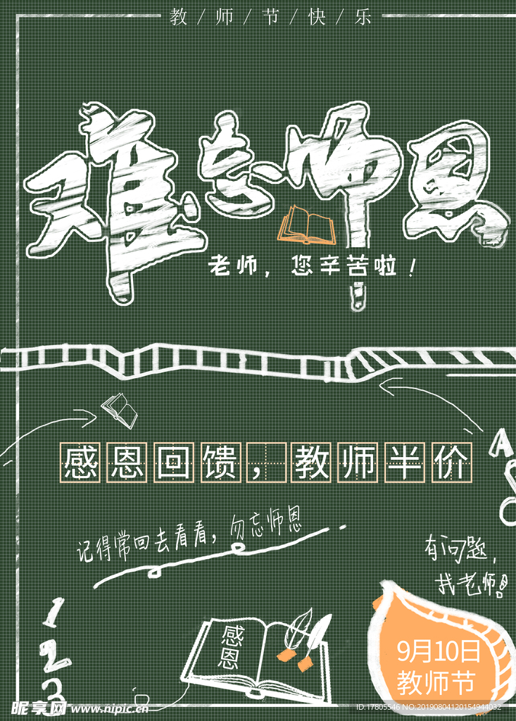 教师节素材 教师节海报 教师节