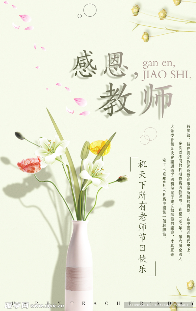 教师节素材 教师节海报 教师节