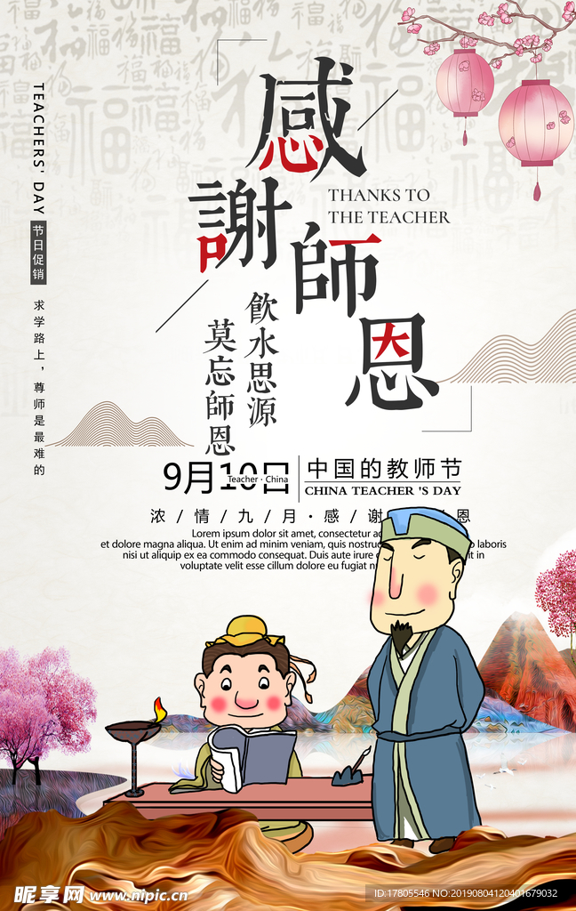 教师节素材 教师节海报 教师节