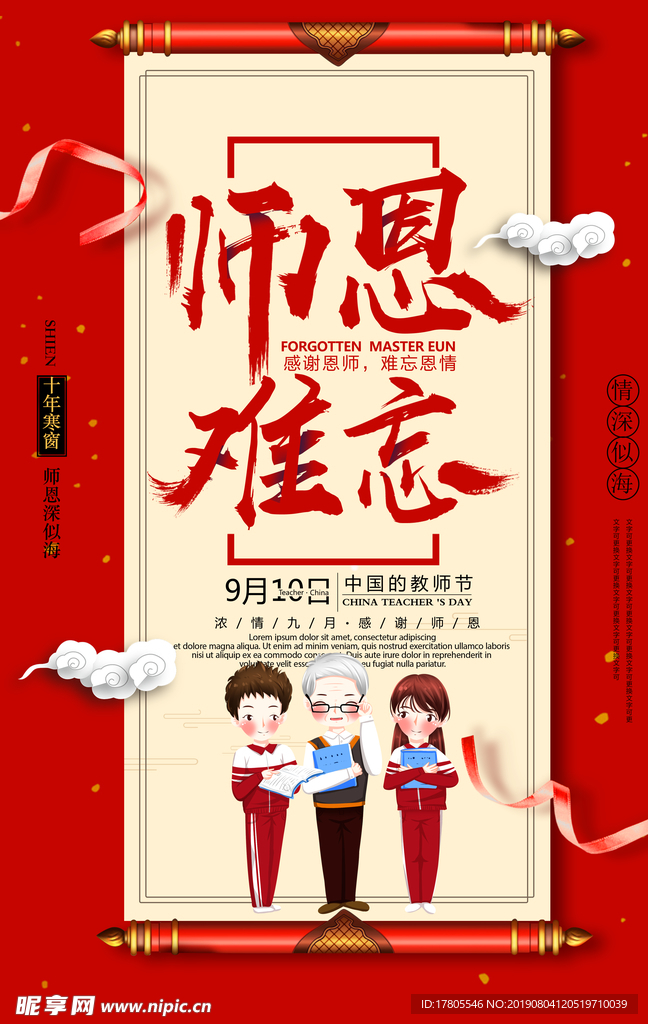 教师节素材 教师节海报 教师节