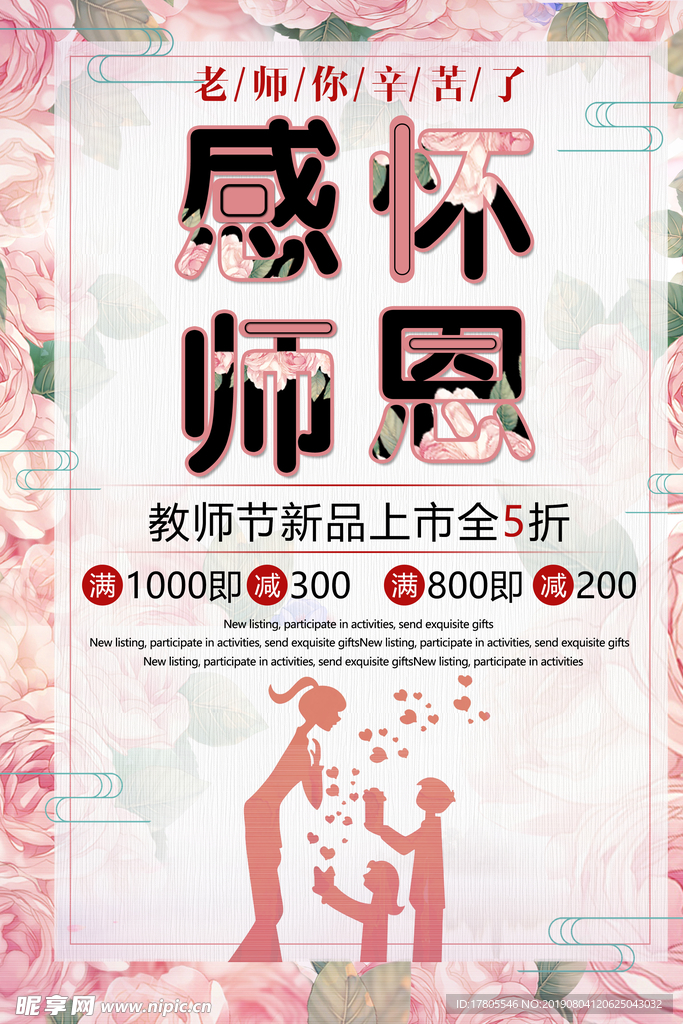 教师节素材 教师节海报 教师节