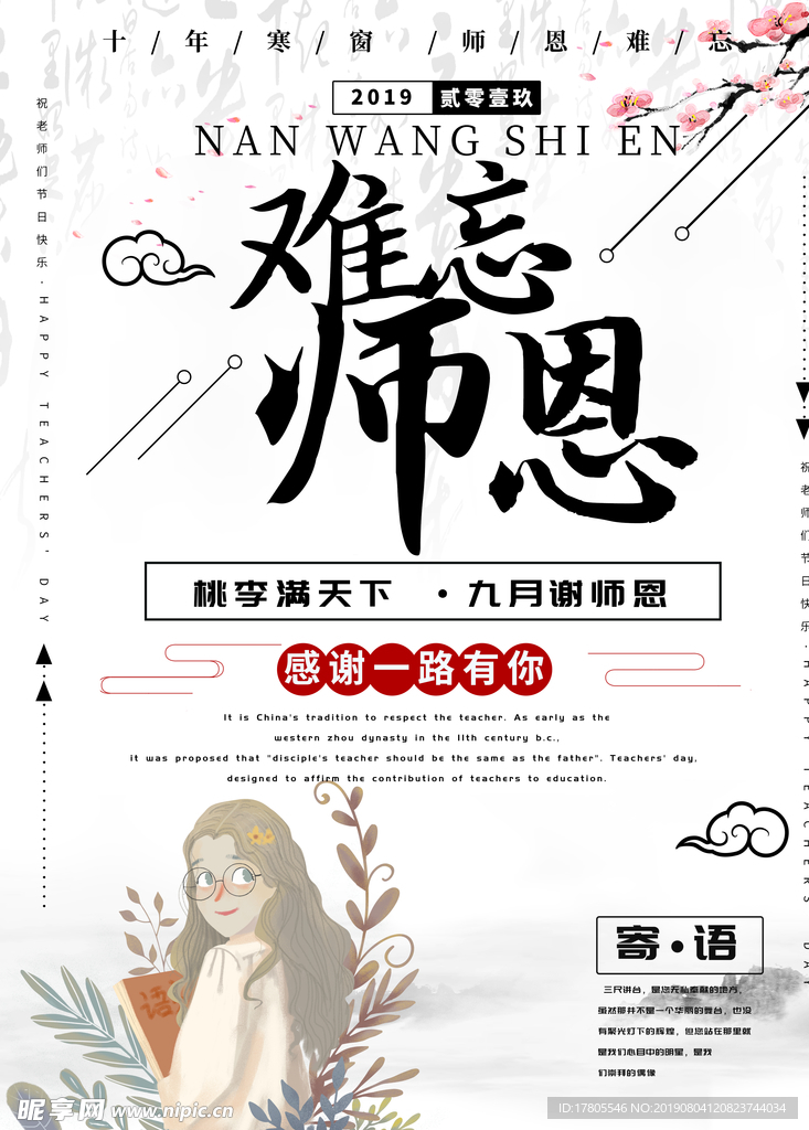 教师节素材 教师节海报 教师节