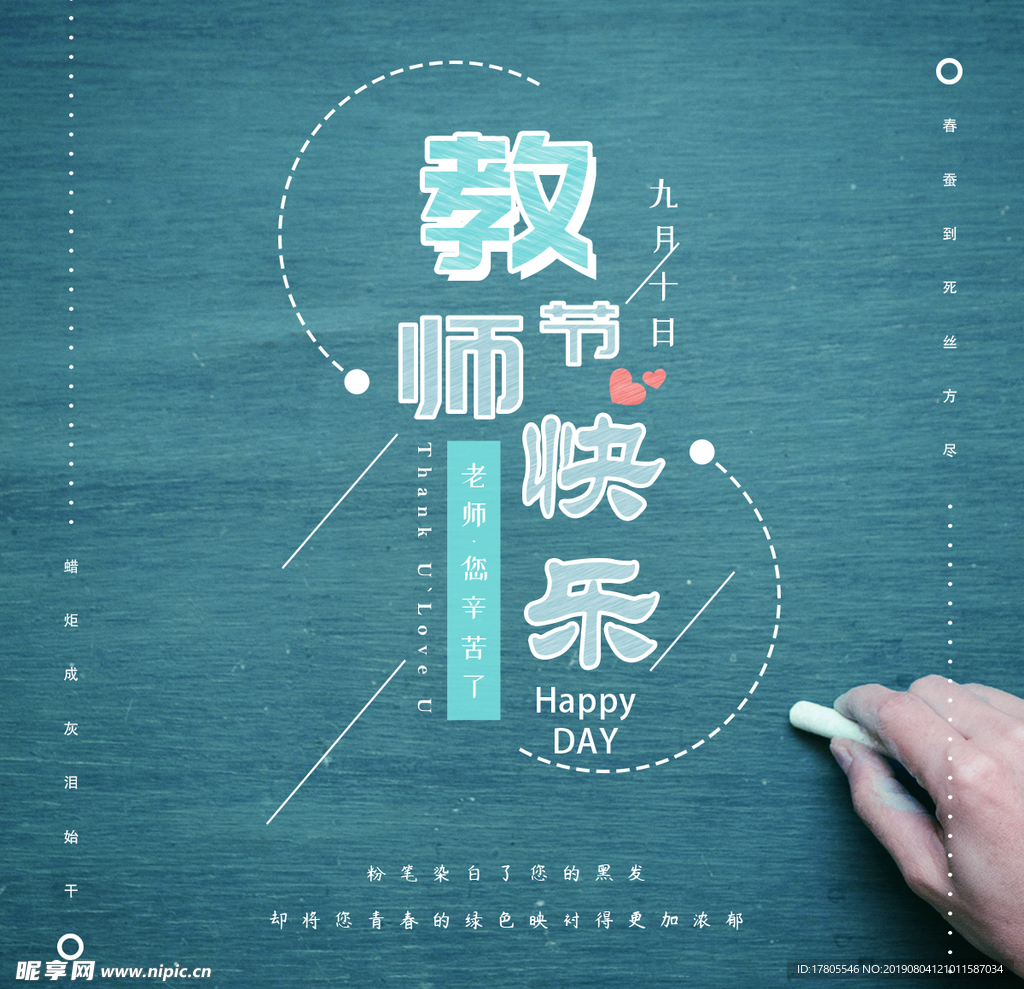 教师节素材 教师节海报 教师节