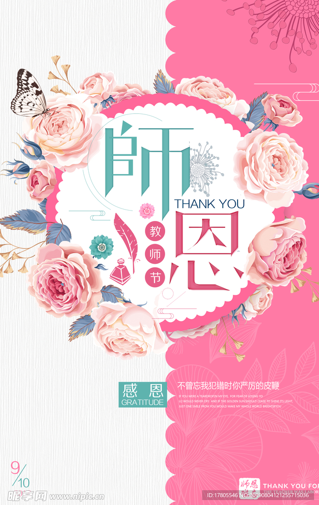教师节素材 教师节海报 教师节
