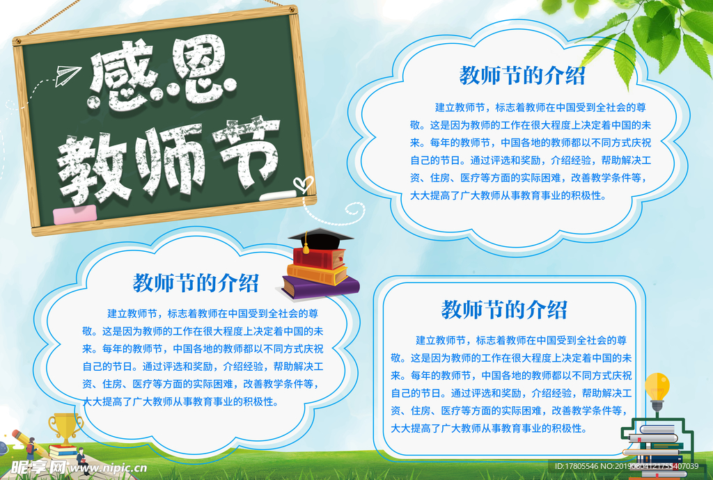教师节素材 教师节海报 教师节