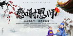 教师节素材 教师节海报 教师节