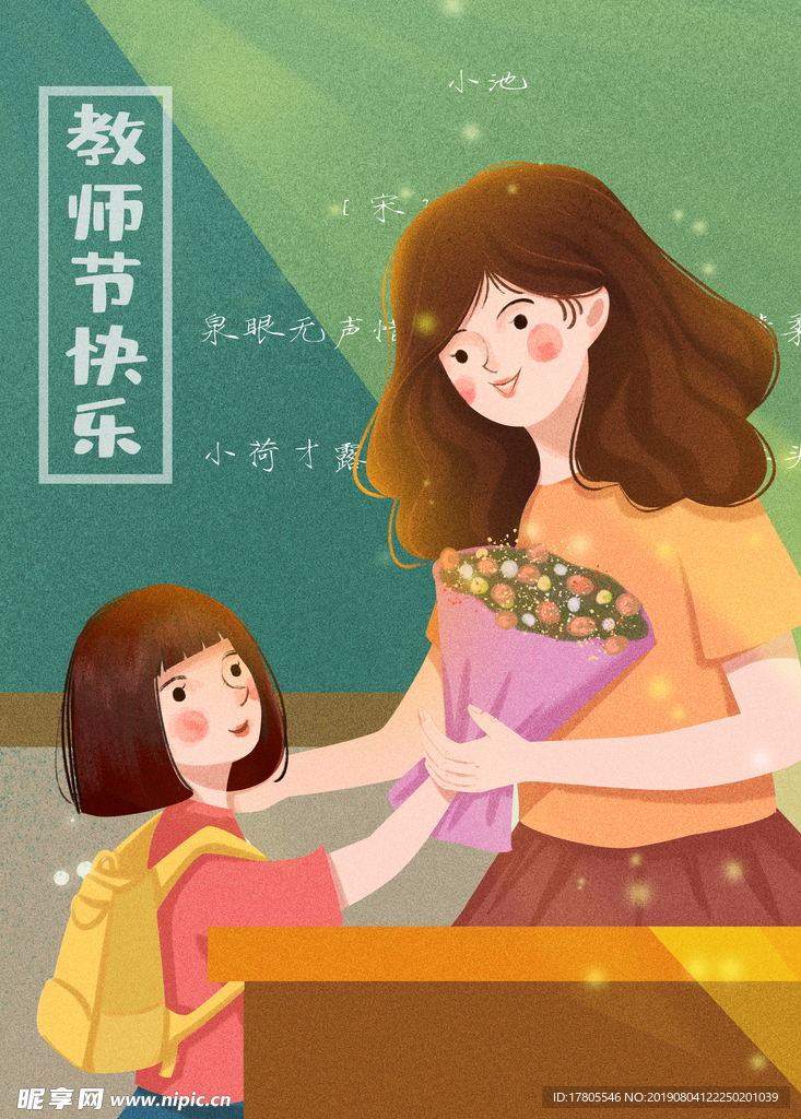 教师节素材 教师节海报 教师节
