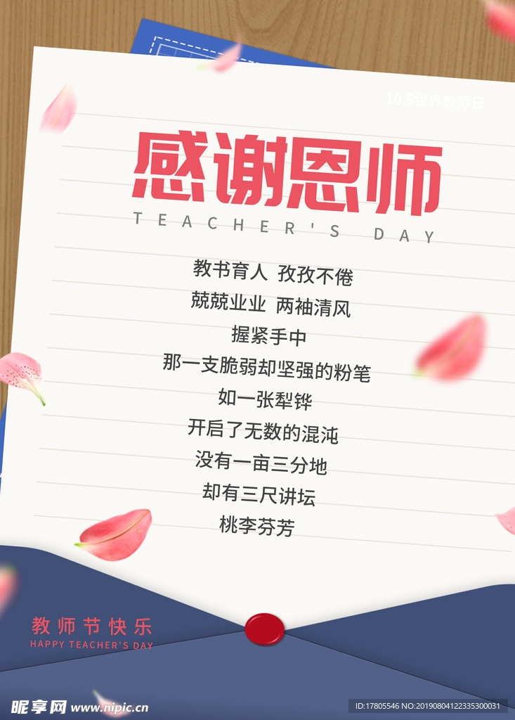 教师节素材 教师节海报 教师节