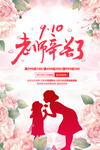 教师节素材 教师节海报 教师节