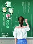 教师节素材 教师节海报 教师节