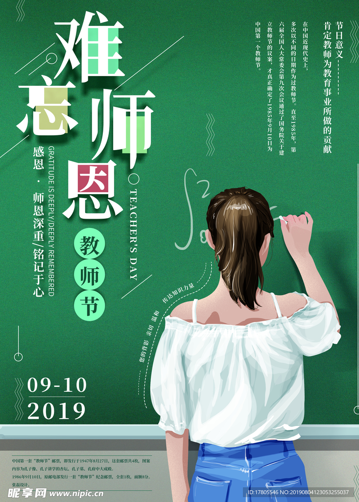 教师节素材 教师节海报 教师节