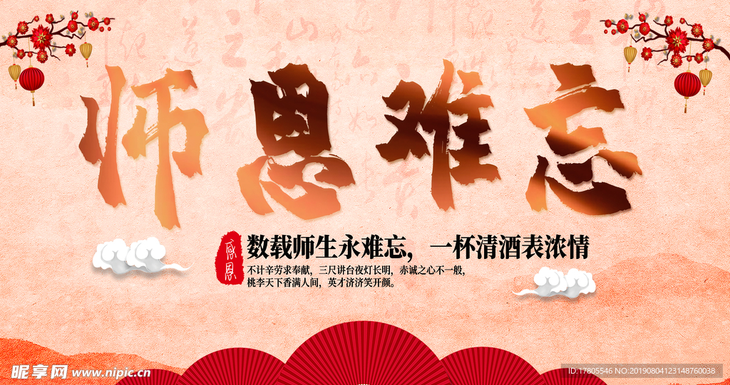 教师节素材 教师节海报 教师节