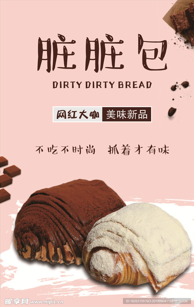 网红美食 脏脏包 面包