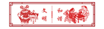 核心价值观  年画 图画