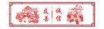 核心价值观  年画 图画