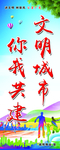 文明城市 你我共建