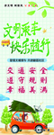 文明乘车 快乐随行