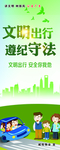文明出行 遵纪守法