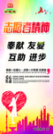 志愿者精神