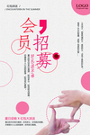 简约大气会员招募海报