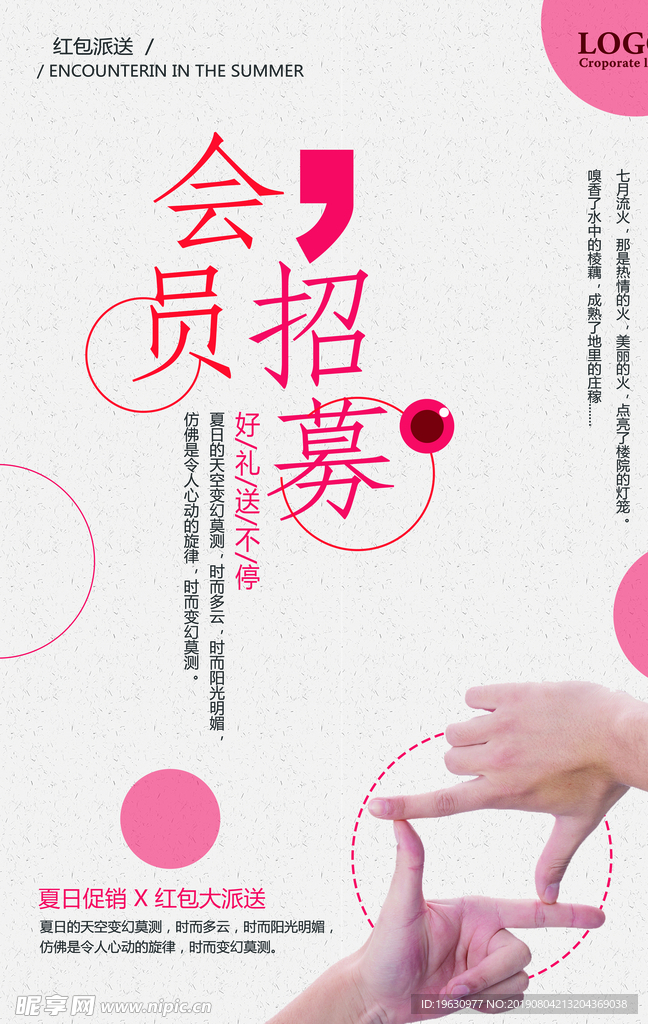 简约大气会员招募海报