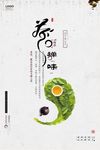 简约风格茶禅中国风创意八卦促销