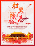 扫黑除恶