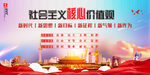 社会主义核心价值观
