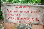 石海洞乡