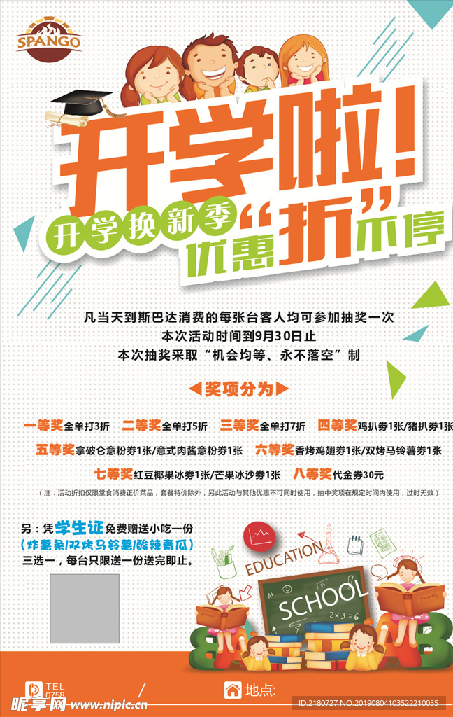 开学海报