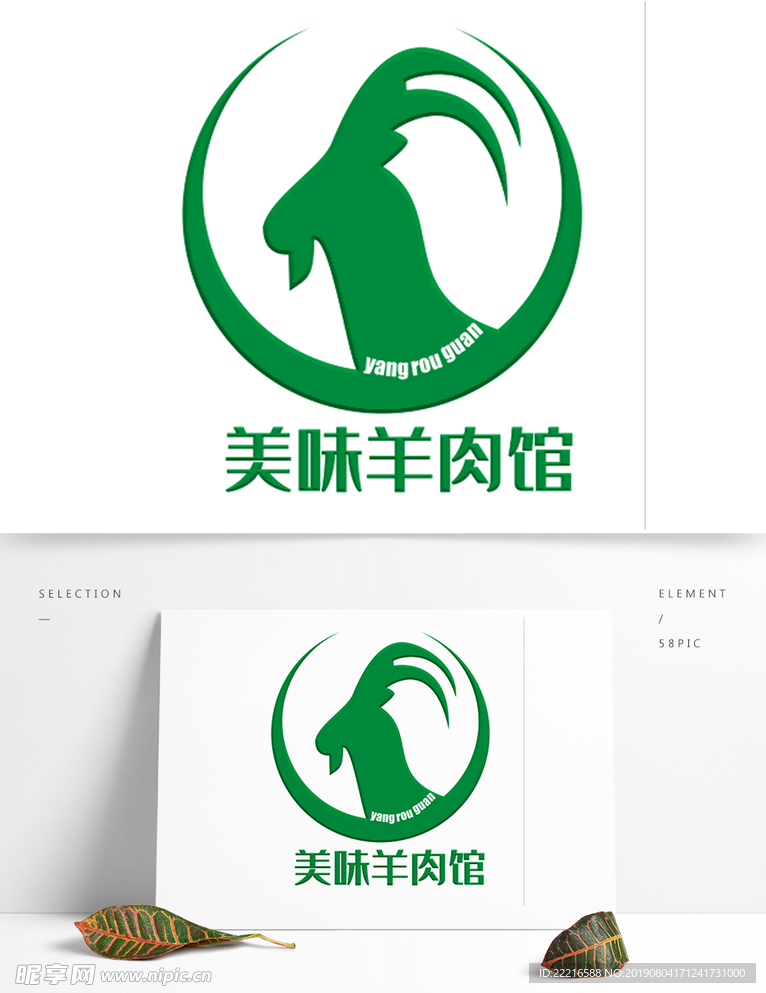 羊肉馆LOGO