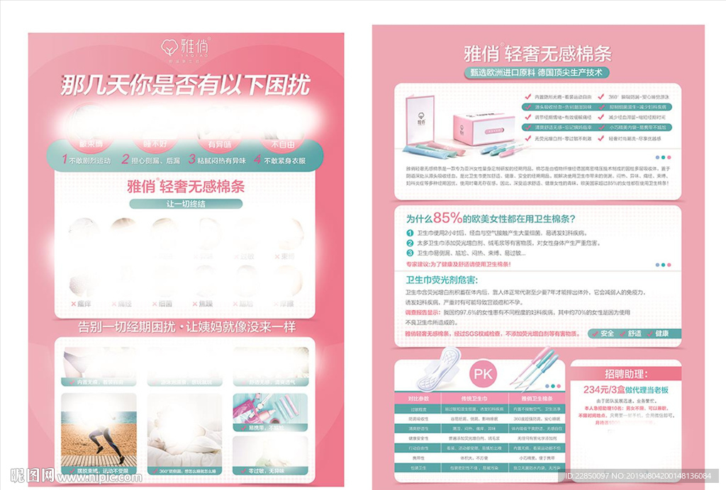 雅俏传单