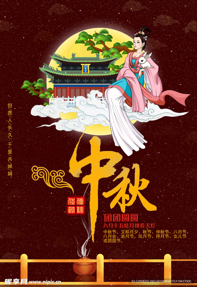 中秋节
