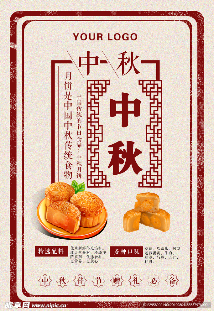 中秋节