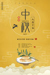 中秋节