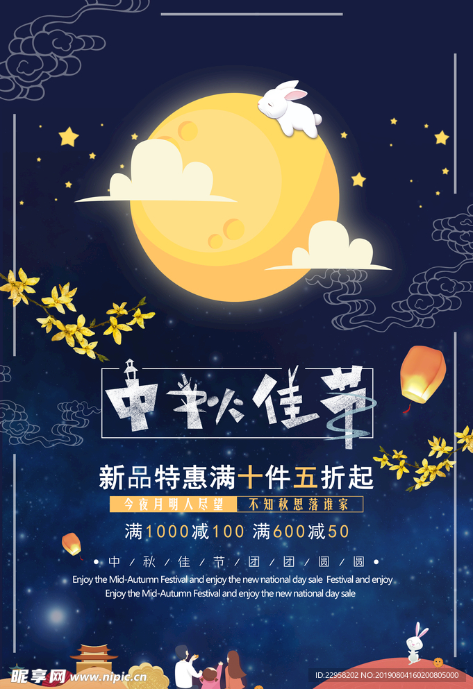 中秋佳节