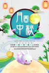 中秋节