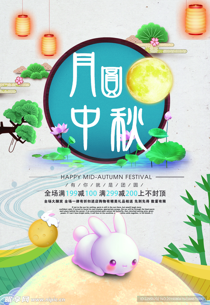 中秋节