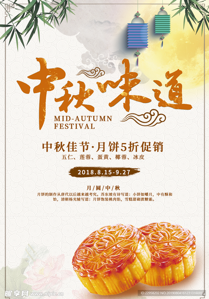 中秋节