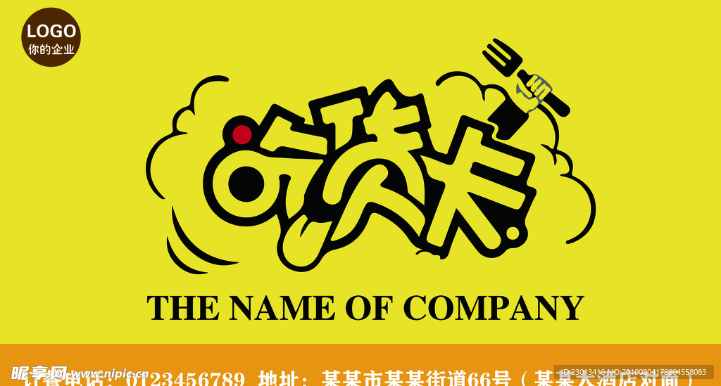 吃货卡