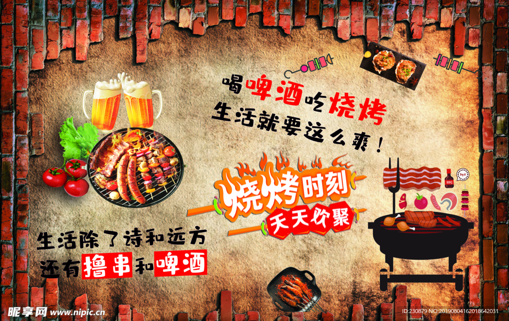 烧烤 撸串
